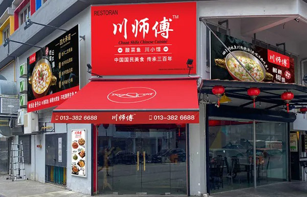 chuan-shifu-chinese-cuisine-pudu