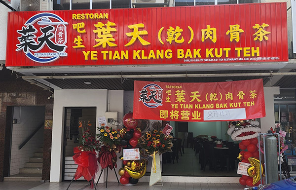 ye-tian-klang-bak-kut-teh